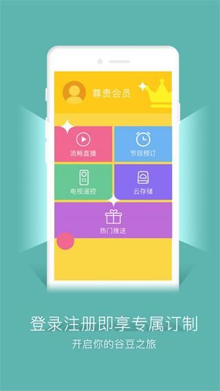 谷豆TV电视版_图片2