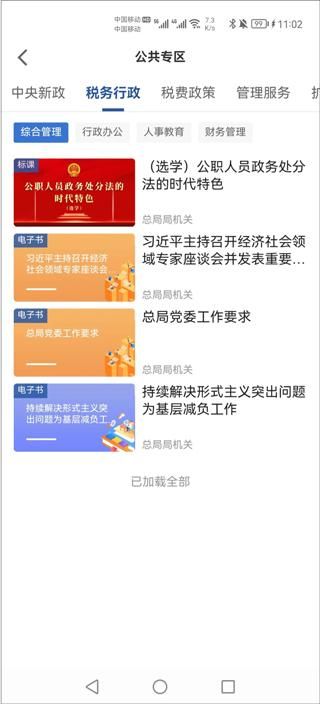 学习兴税APP_图片2