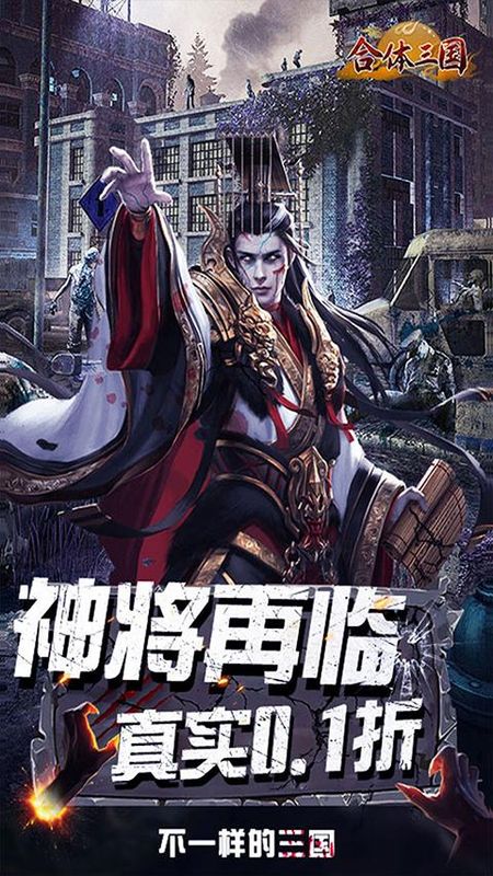 合体三国手游最新版_图片1