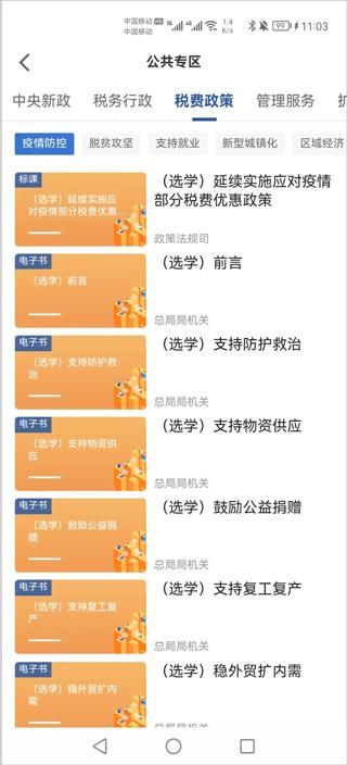 学习兴税APP_图片3