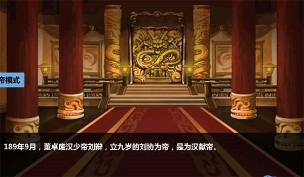 三国大时代4霸王立志老版本_图片4
