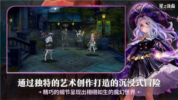 星之后裔2吠陀骑士手游_图片5