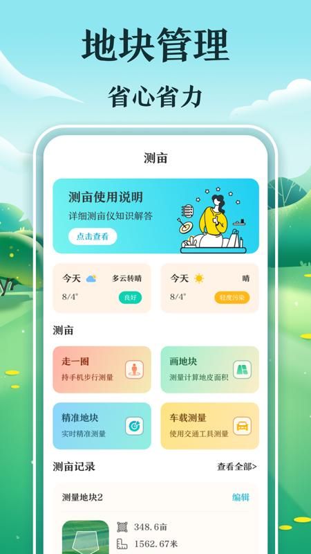 工程测量测亩仪_图片1