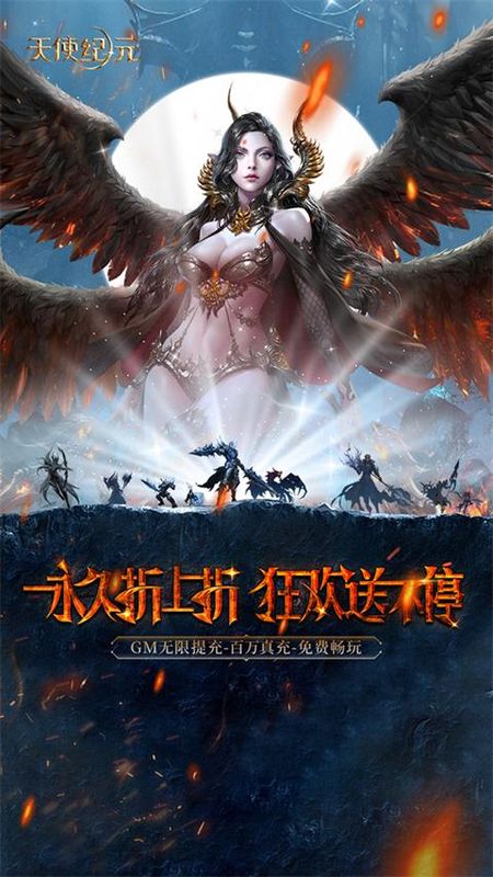 天使纪元GM版_图片1
