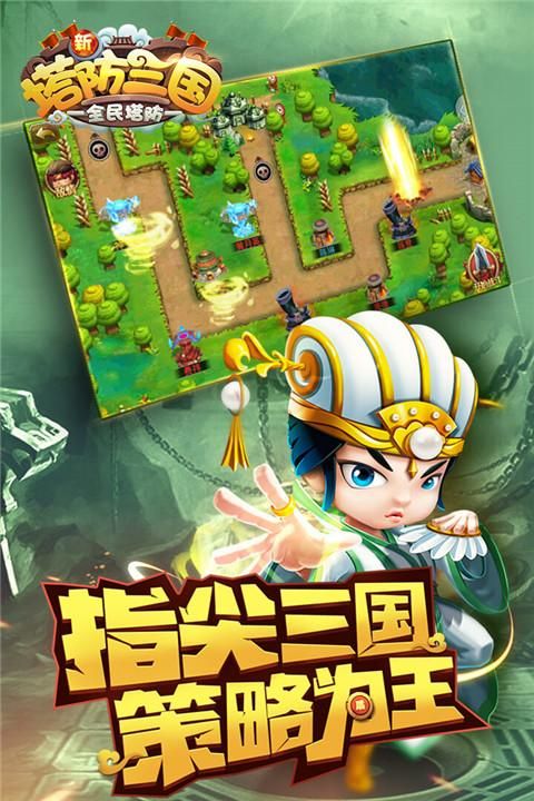新塔防三国九游版_图片1