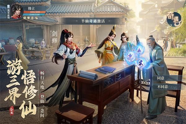 凡人修仙传人界篇犀游版_图片4