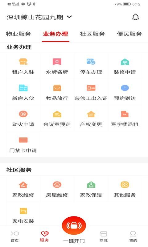 积余服务_图片3
