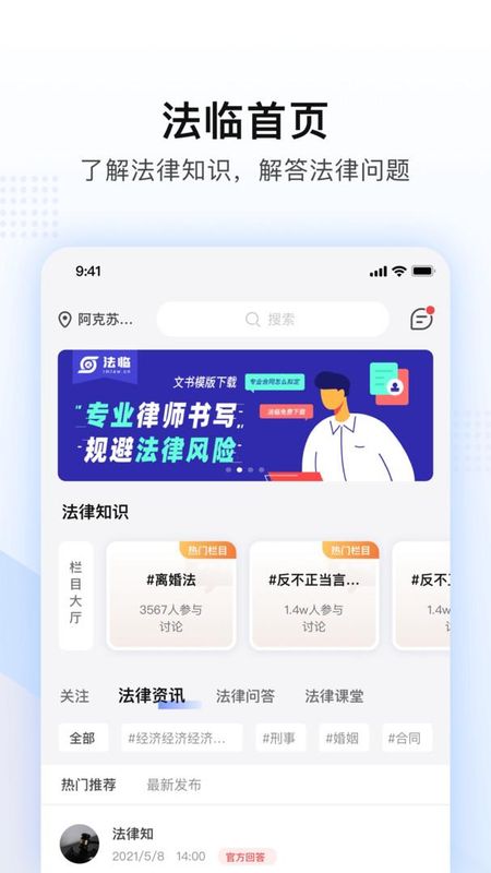 法临法律咨询APP_图片1