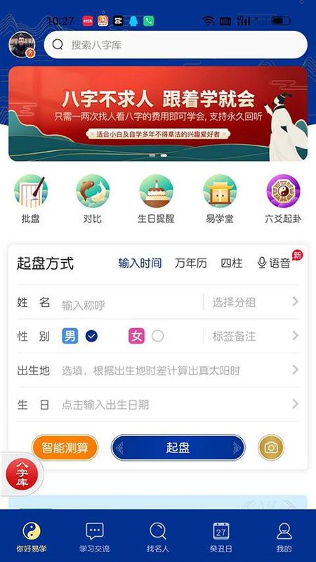 天时子平八字排盘_图片1