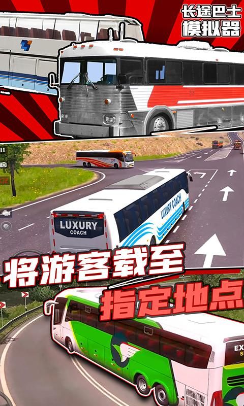 长途巴士模拟器中文版_图片1
