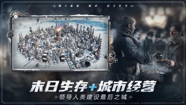 冰汽时代手游国际服_图片3