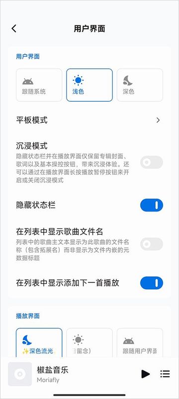 椒盐音乐车机版_图片4