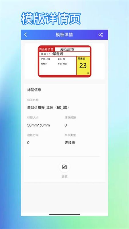 芯烨打印机APP_图片2