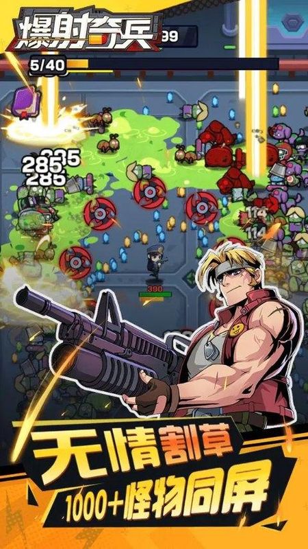 爆射奇兵手游_图片2