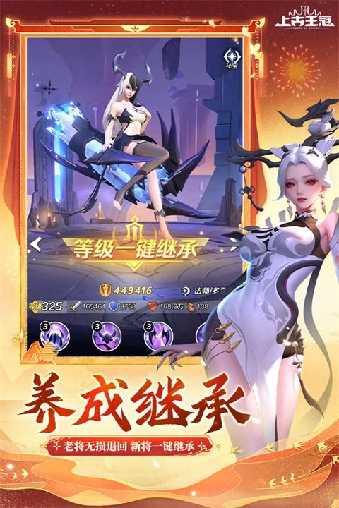 上古王冠变态版_图片2