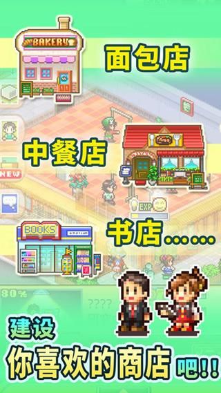 梦想商店街物语正版_图片5