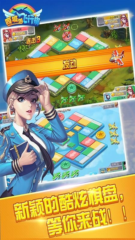 同城游飞行棋_图片4