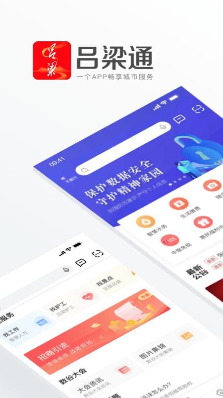 吕梁通手机_图片1