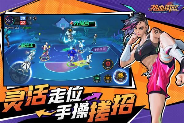 热血街篮360版_图片1