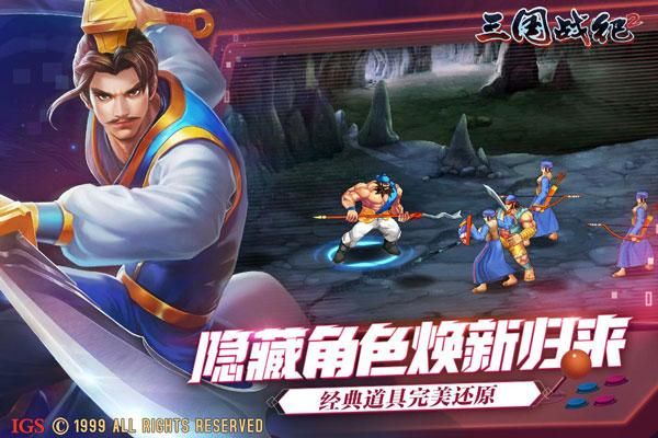 三国战纪2噩梦版_图片2