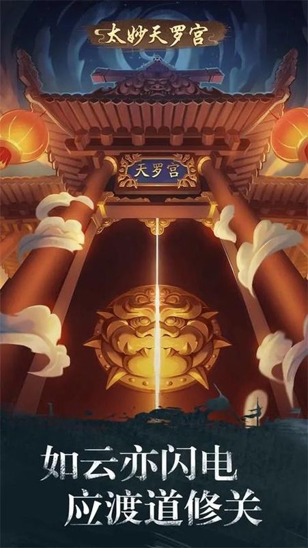 修真江湖华为版_图片3