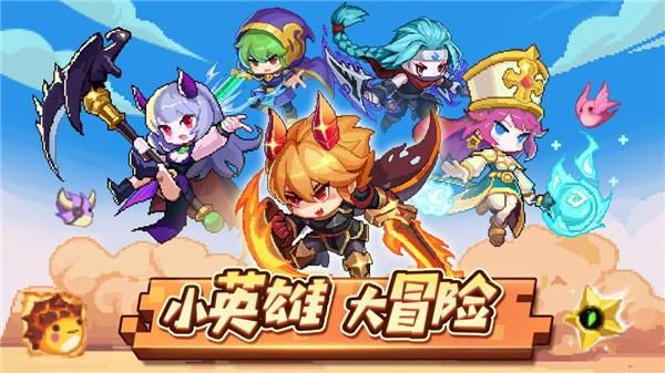 小小勇者九游版_图片1