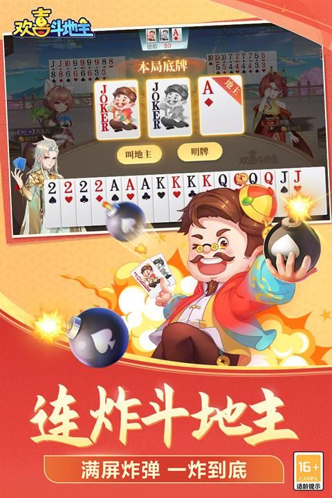 欢喜斗地主春节版_图片2