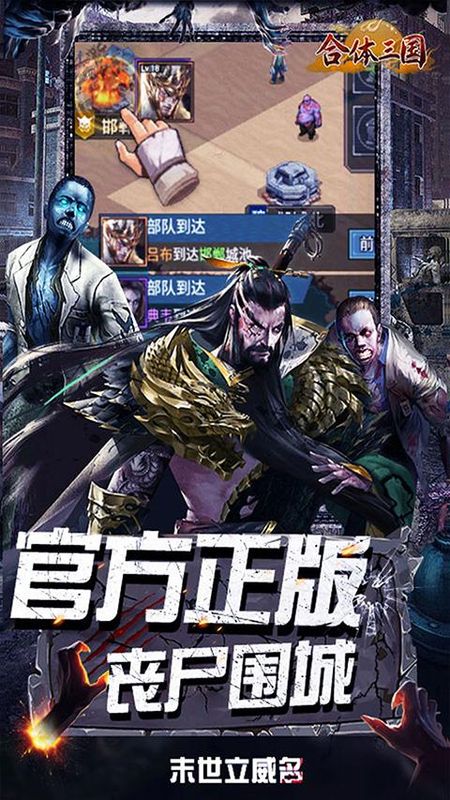 合体三国手游最新版_图片2