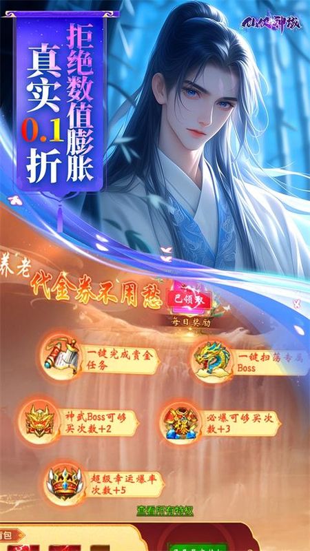 仙侠神域游戏_图片1