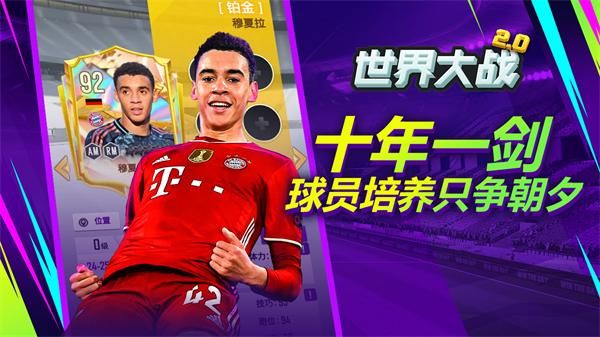 世界大战欧冠英雄九游版_图片2