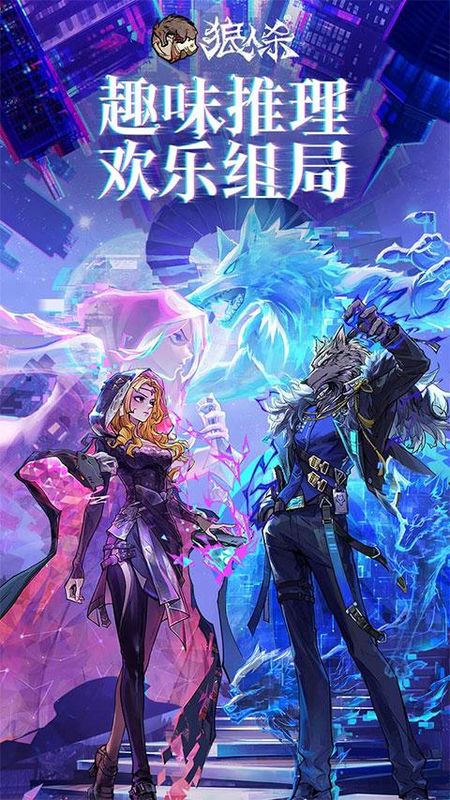 狼人杀网易版本_图片3
