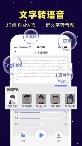 录音转文字录音助手软件_图片2