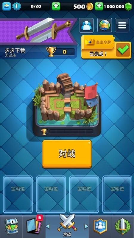 皇室战争无限资源版游戏_图片4