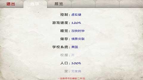日在校园手游中文版_图片2