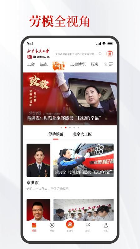 北京工人公会客户端_图片3