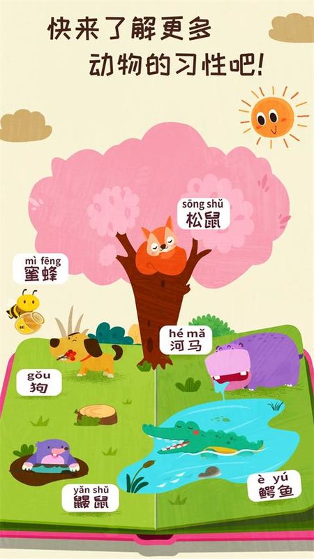 奇妙森林历险记游戏_图片1