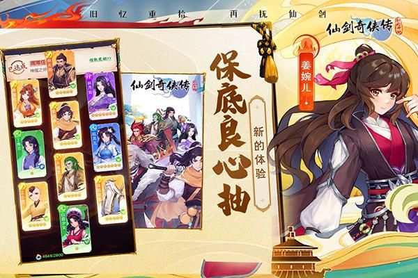 仙剑奇侠传新的开始下载_图片4