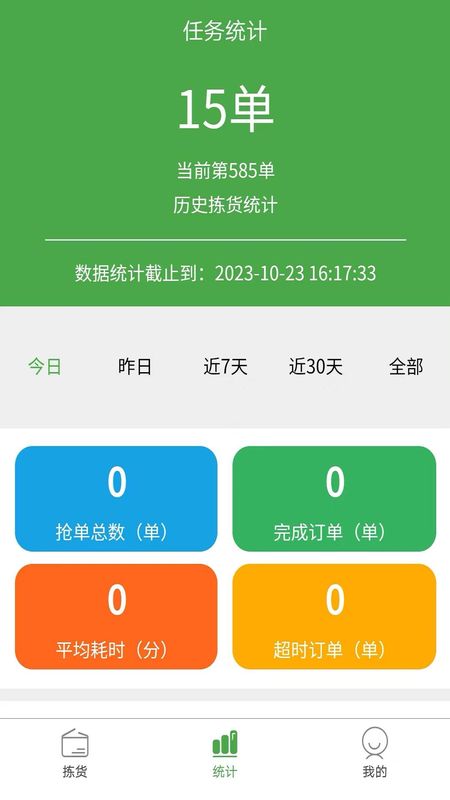 绣江商城拣货端_图片3