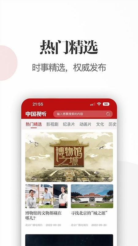 中国视听最新版_图片2