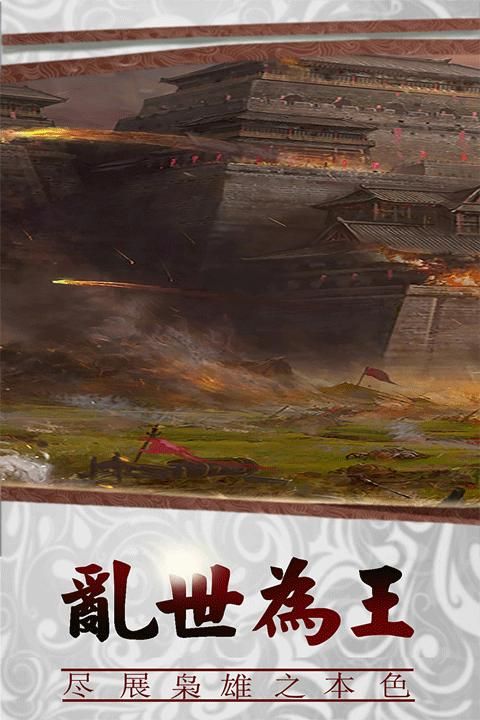 三国传说手游_图片2