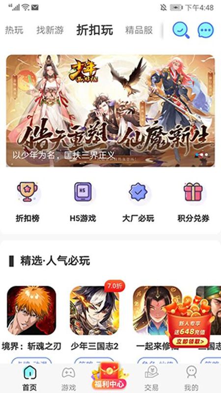 巴兔手游APP_图片3