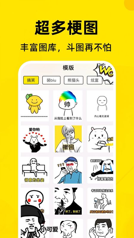 免费表情包制作工厂_图片2