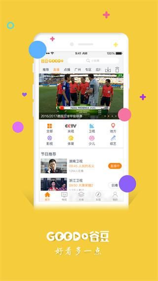 谷豆TV电视版_图片5