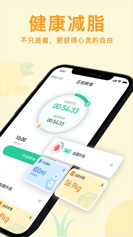 轻断食now_图片2