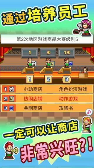 梦想商店街物语正版_图片2