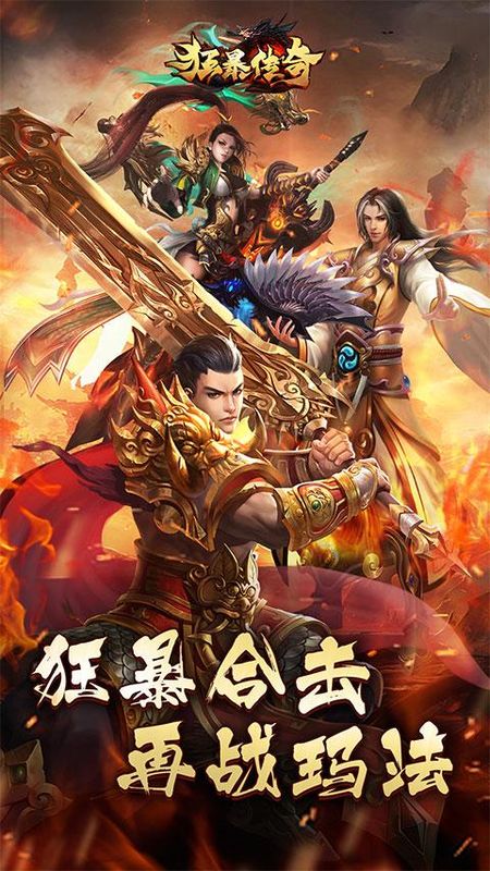 狂暴传奇vivo版_图片1