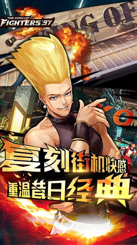 拳皇97ol国际版_图片4