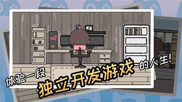 游戏开发者手游_图片1