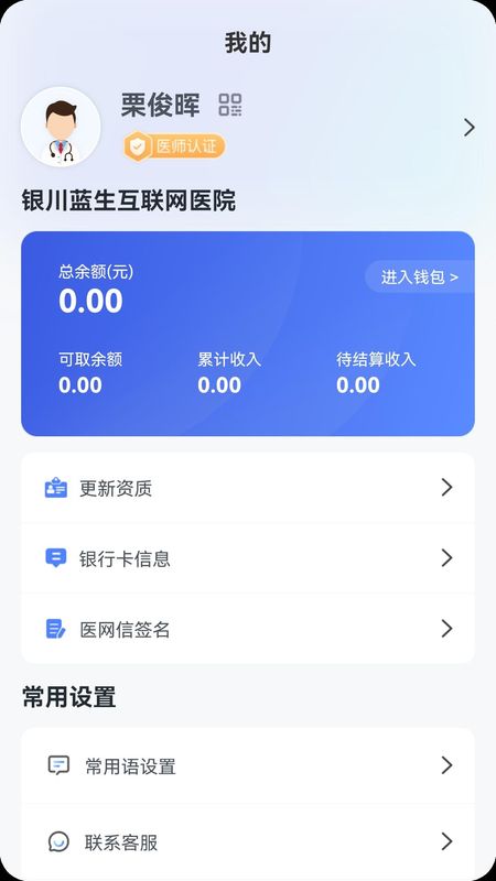 蓝生脑医医生版_图片3