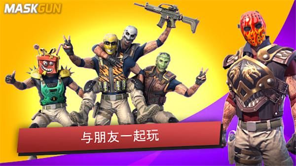 MaskGun_图片2